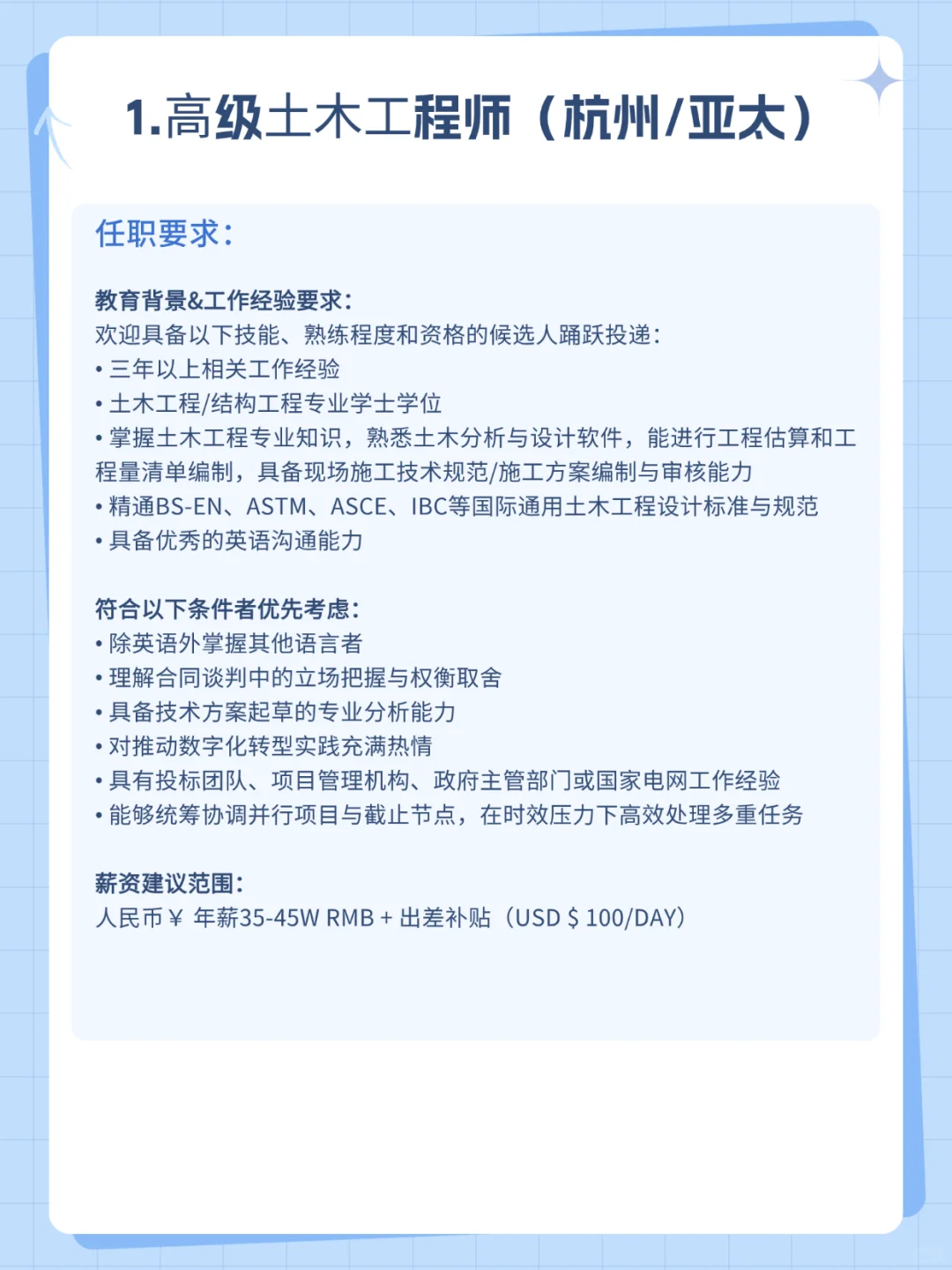 【小菁求职帮】电建华东院招聘多岗位人才