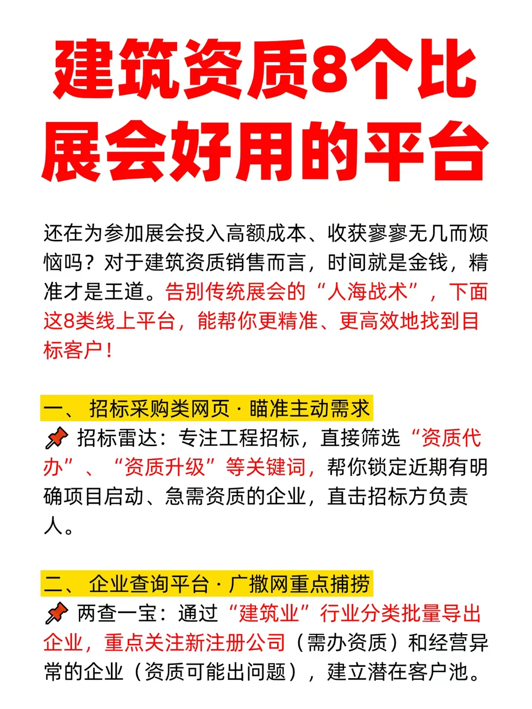 建筑资质8个比展会好用的平台(推荐)