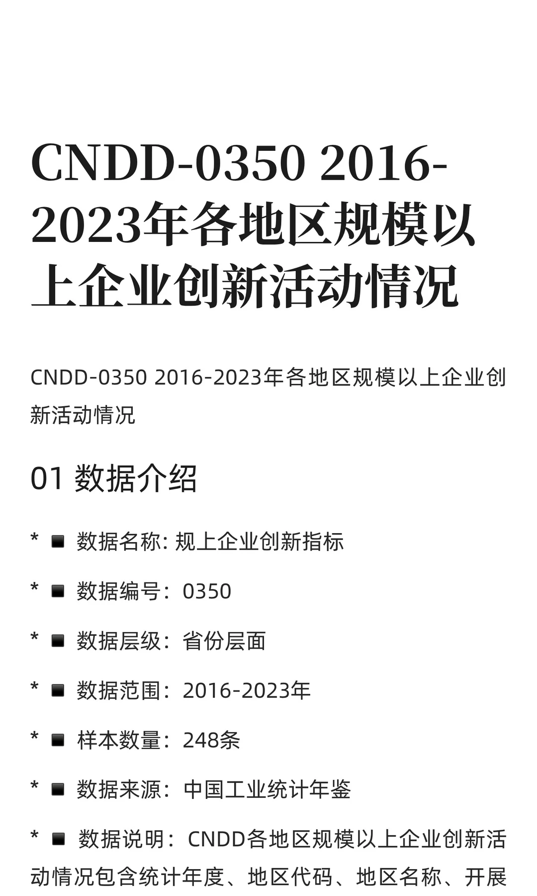 CNDD-0350 2016-2023年各地区规模以上企业