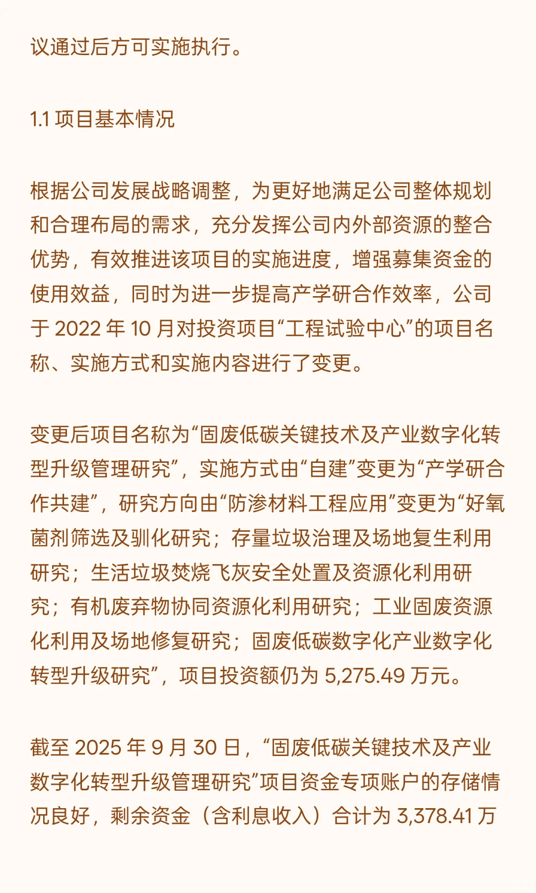 固废低碳关键技术及产业数字化转型升级管理