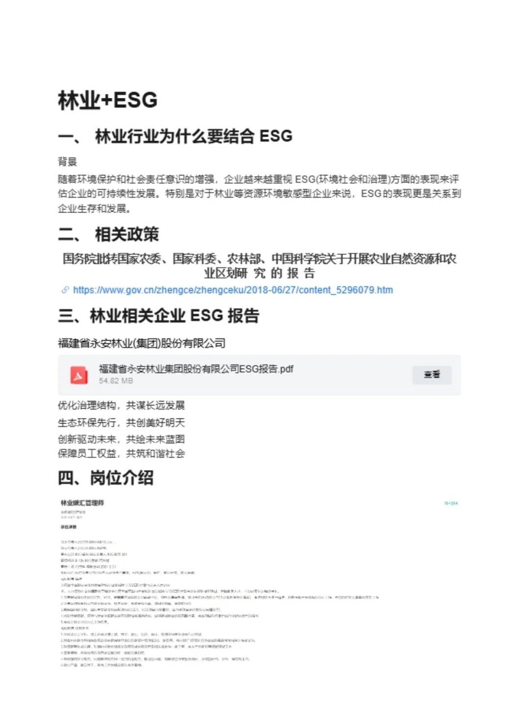 适合农林人的农林外企