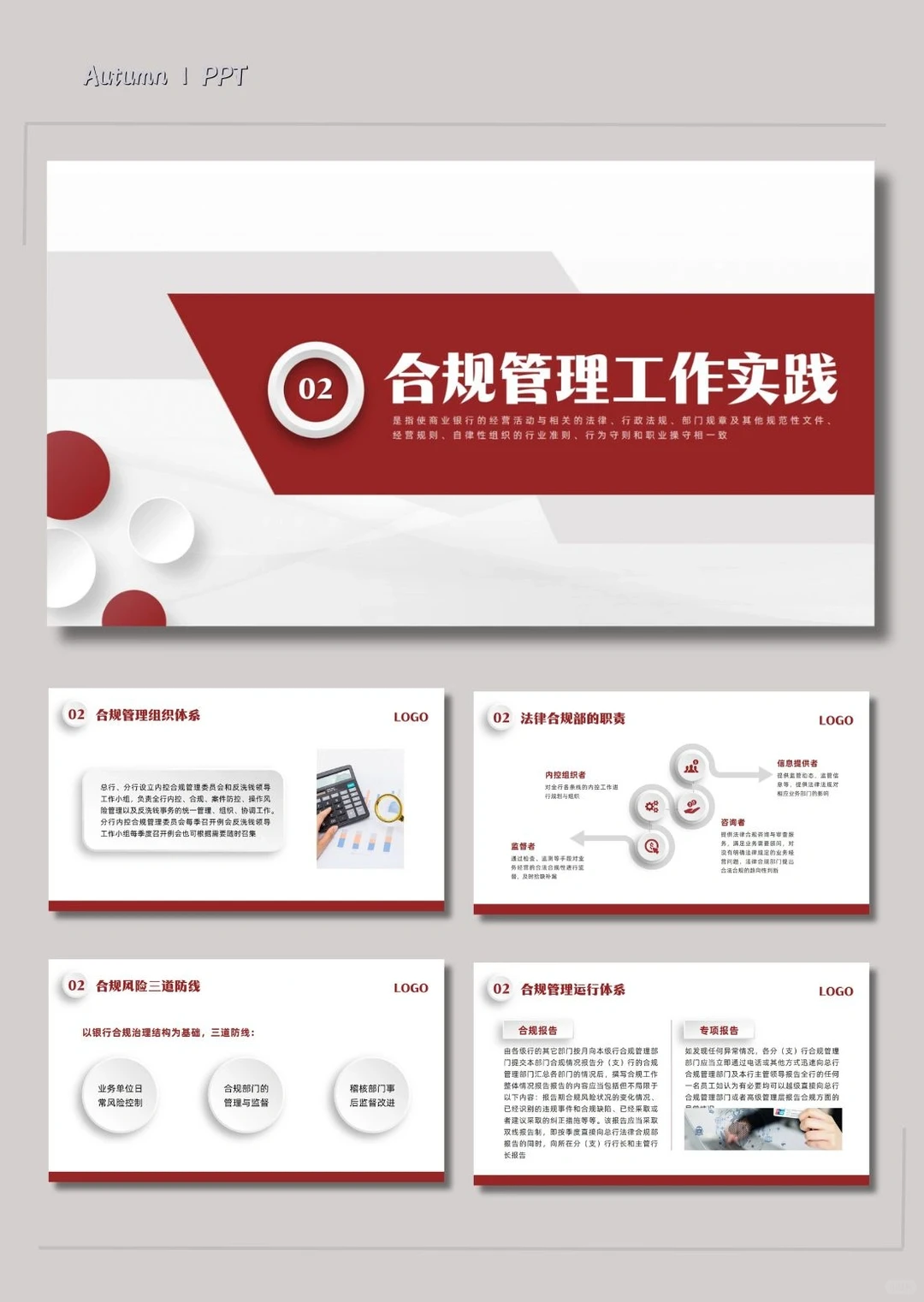 内容完整|银行合规内控管理培训PPT模板?