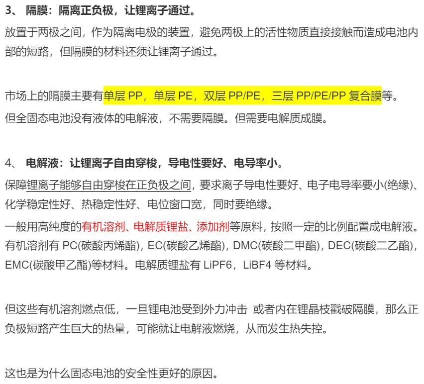一篇入门锂电池的四大材料 和三道设备工序