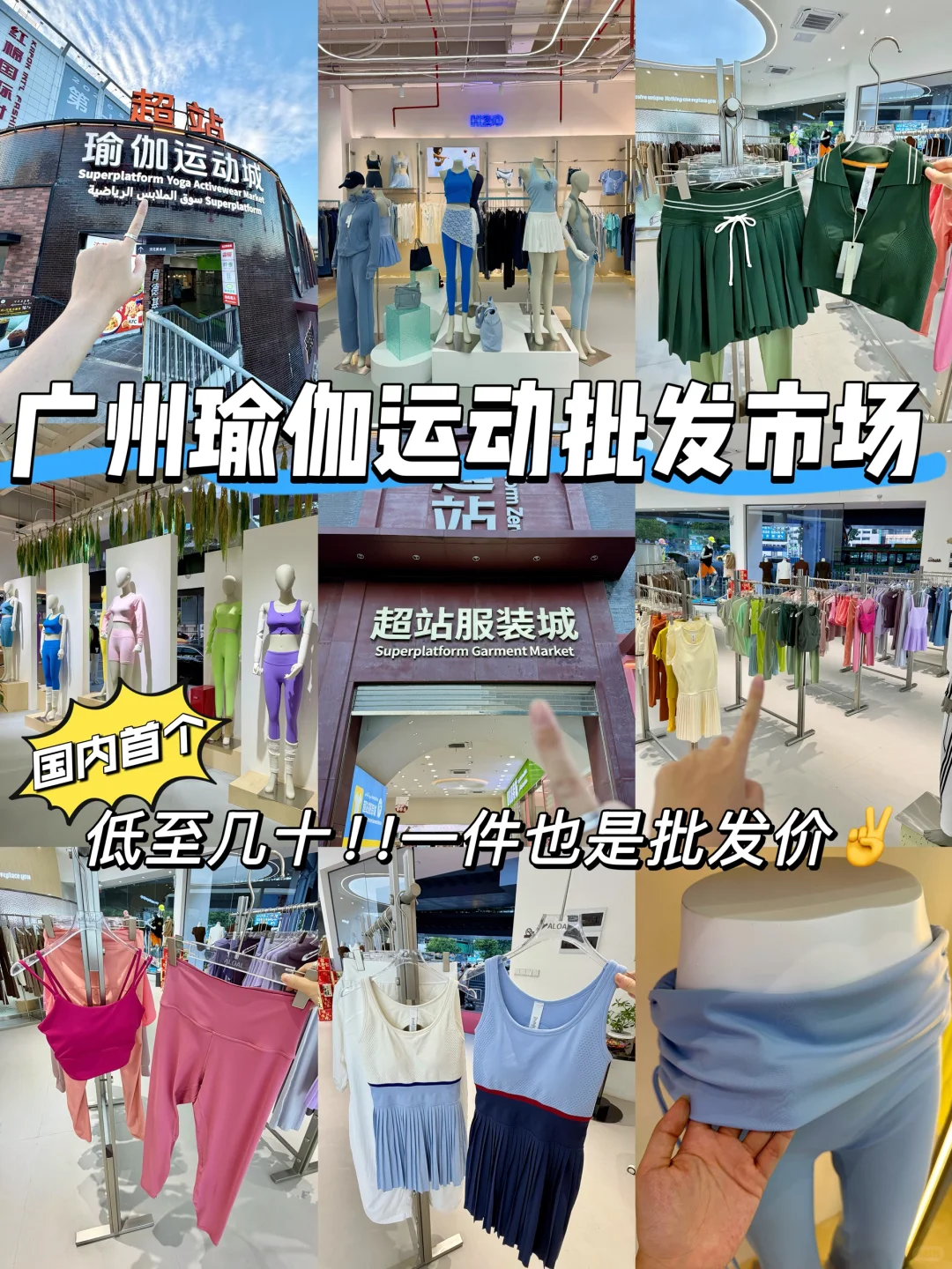 广州新的!!瑜伽运动服批发市场!尊嘟好香?