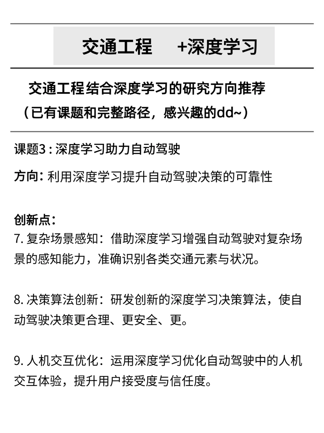想捞几位交通工程的学生，感兴趣的来！
