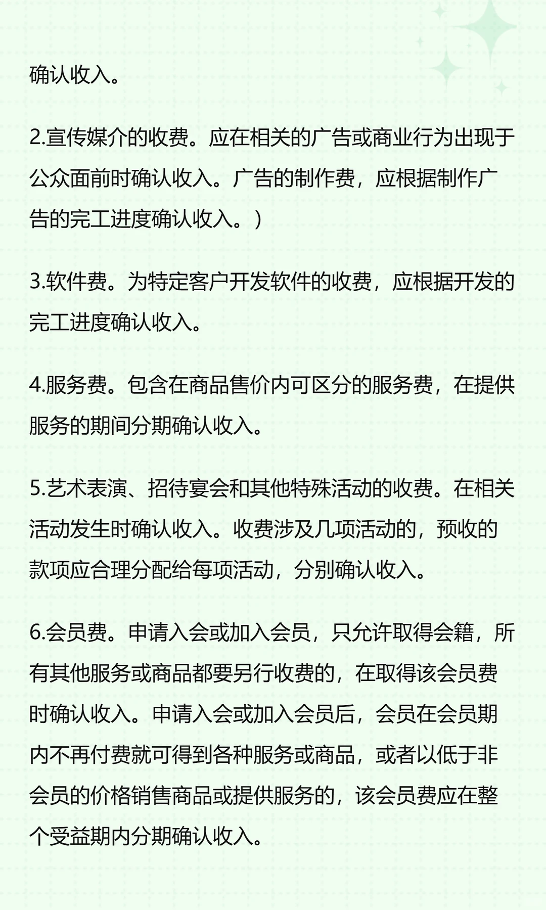 临近年底，企业所得税这些收入你确认了吗