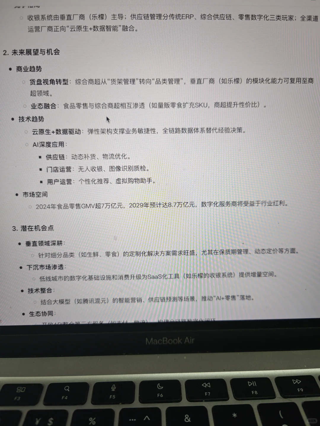 浅谈一下食品零售行业的未来吧。