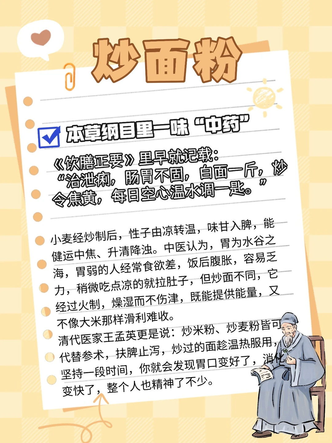 这个又老又土的方子，对脾胃虚寒宝巨有用！