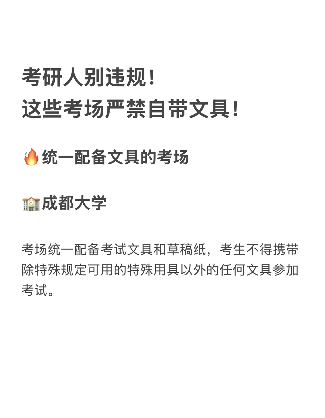 考研人别违规！这些考场严禁自带文具！