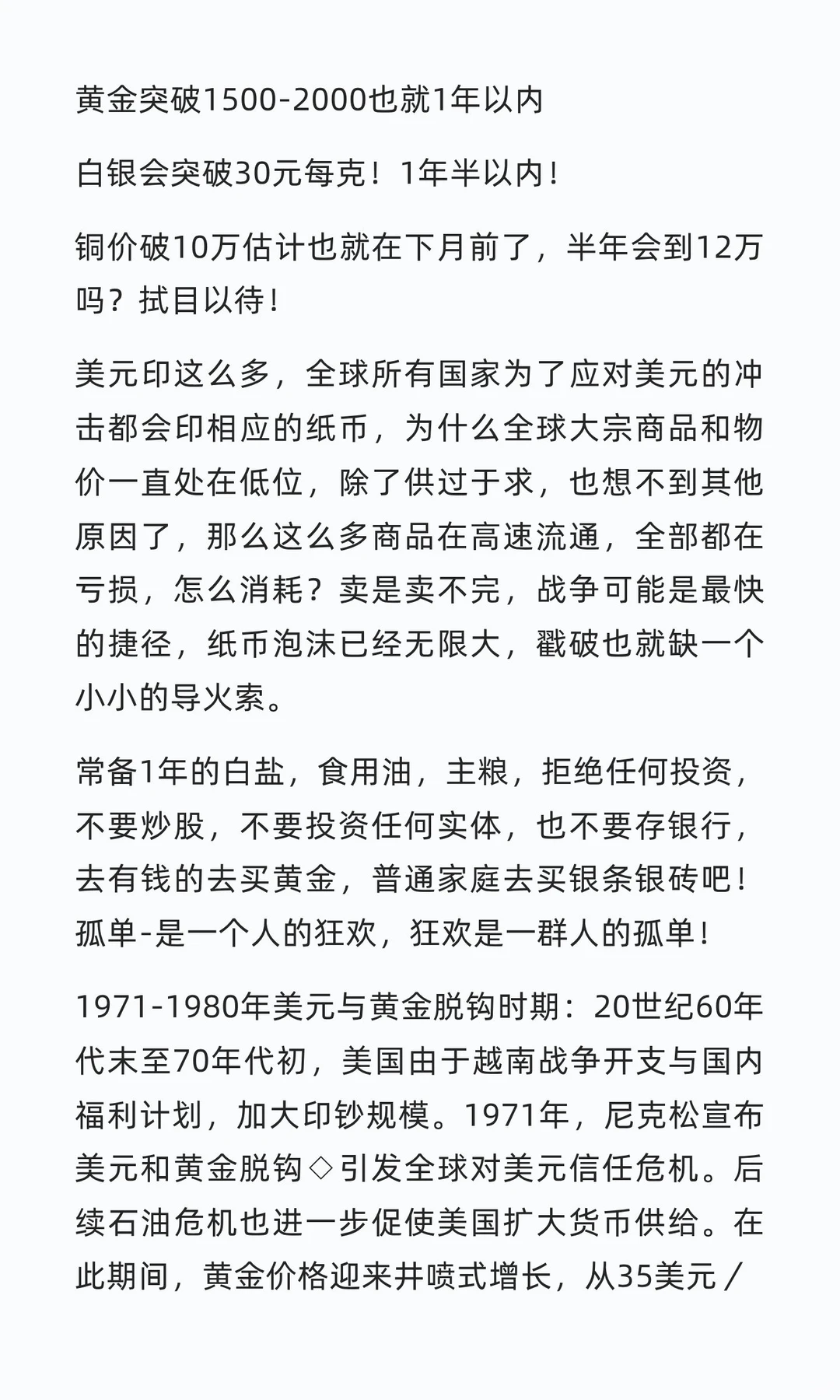 涨3年的黄金，5年的白银，10的贵金属！