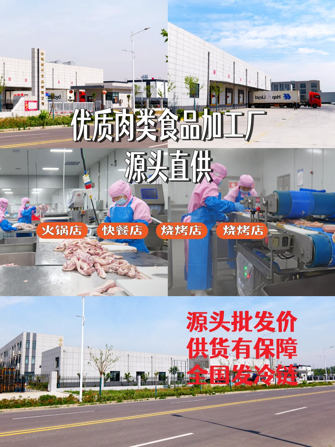 ?别找了，肉制品源头工厂就在这里