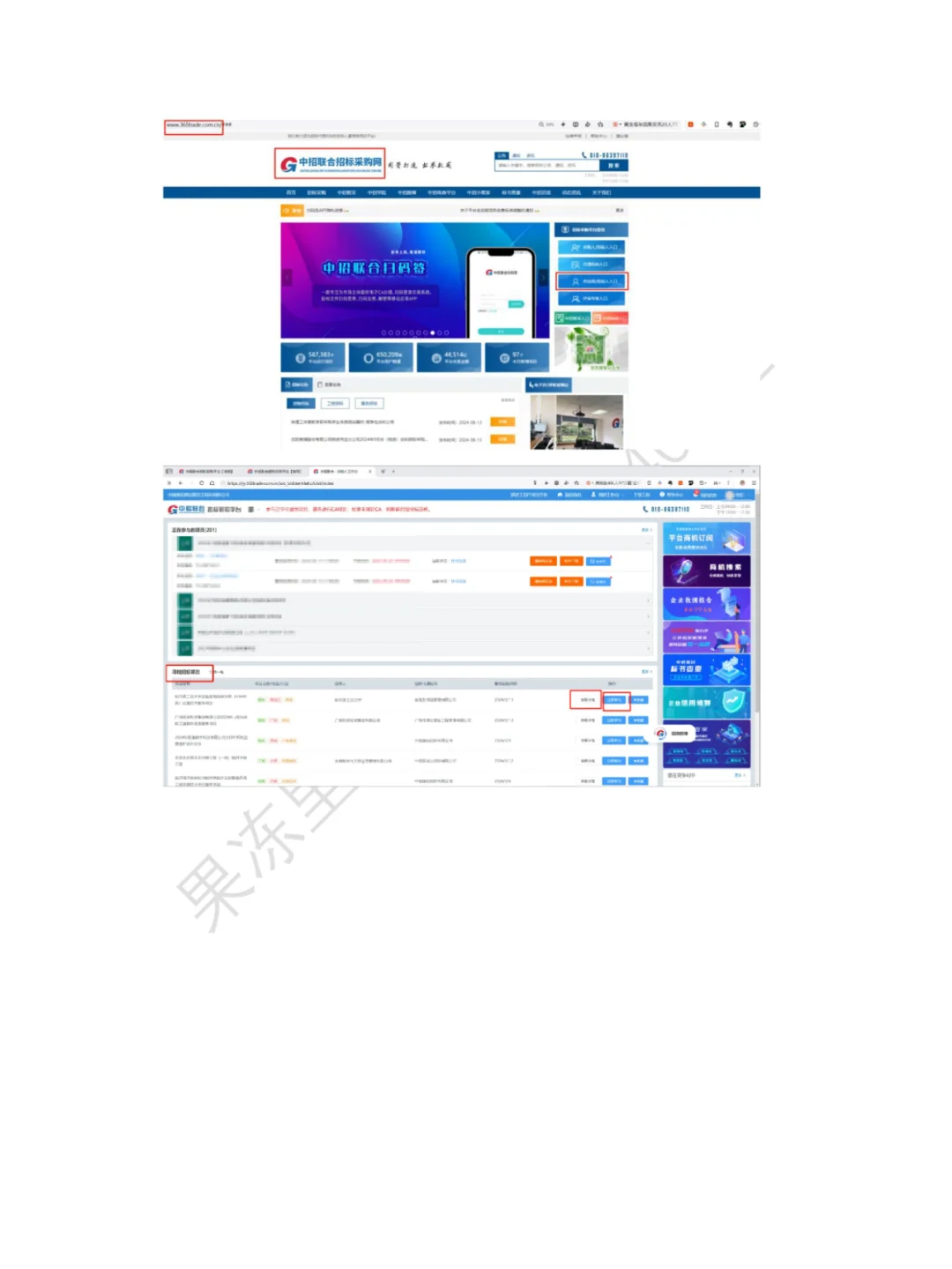 075-如何在中招联合招标采购平台购买标书?