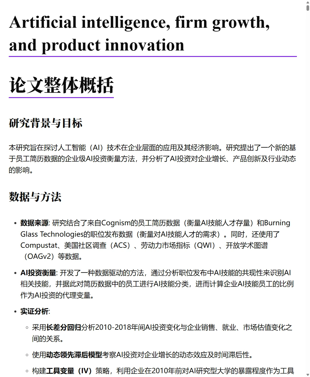 JFE2024|研究AI对企业影响的示范性文章