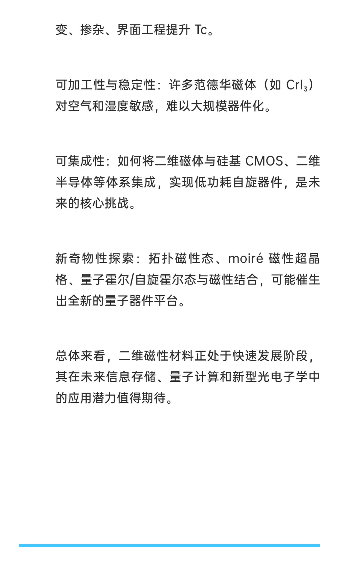 二维材料的磁学特性及其器件应用综述