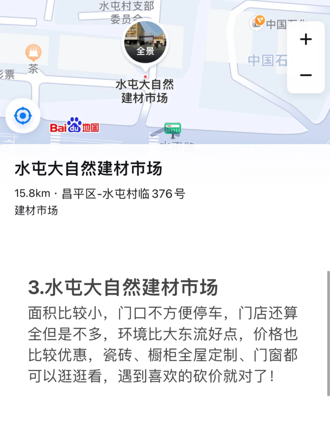 北京装修穷装一定要来这几个宝藏建材城！！！