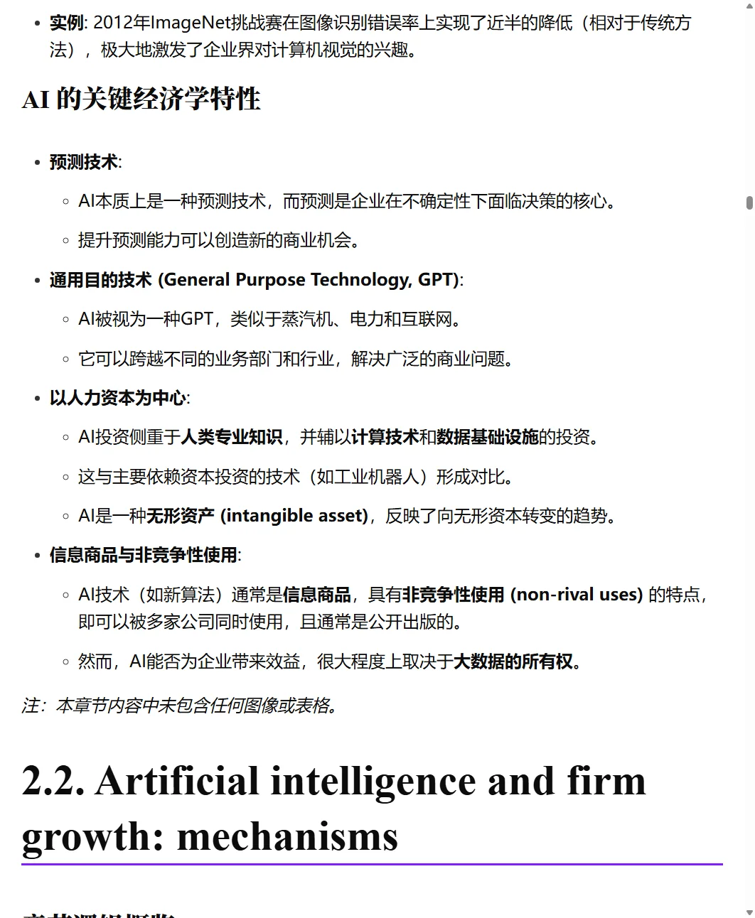 JFE2024|研究AI对企业影响的示范性文章