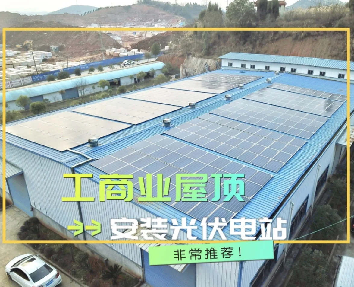为什么推荐工商业安装光伏电站？