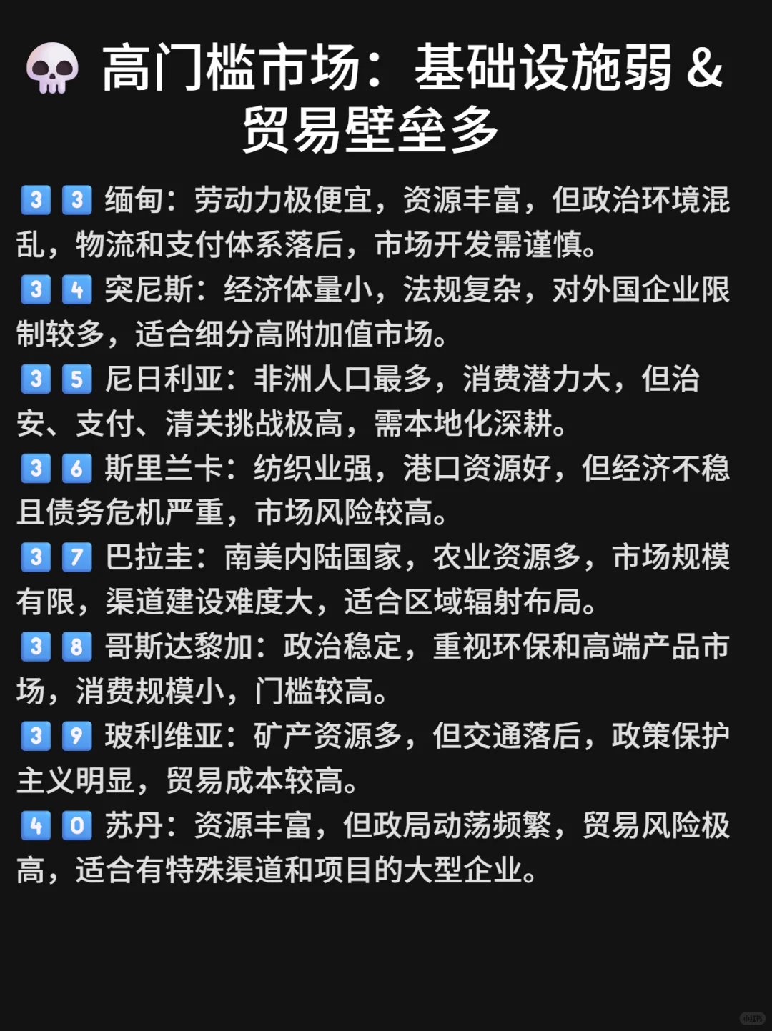 40个外贸市场难度排名！生意该从哪做起？