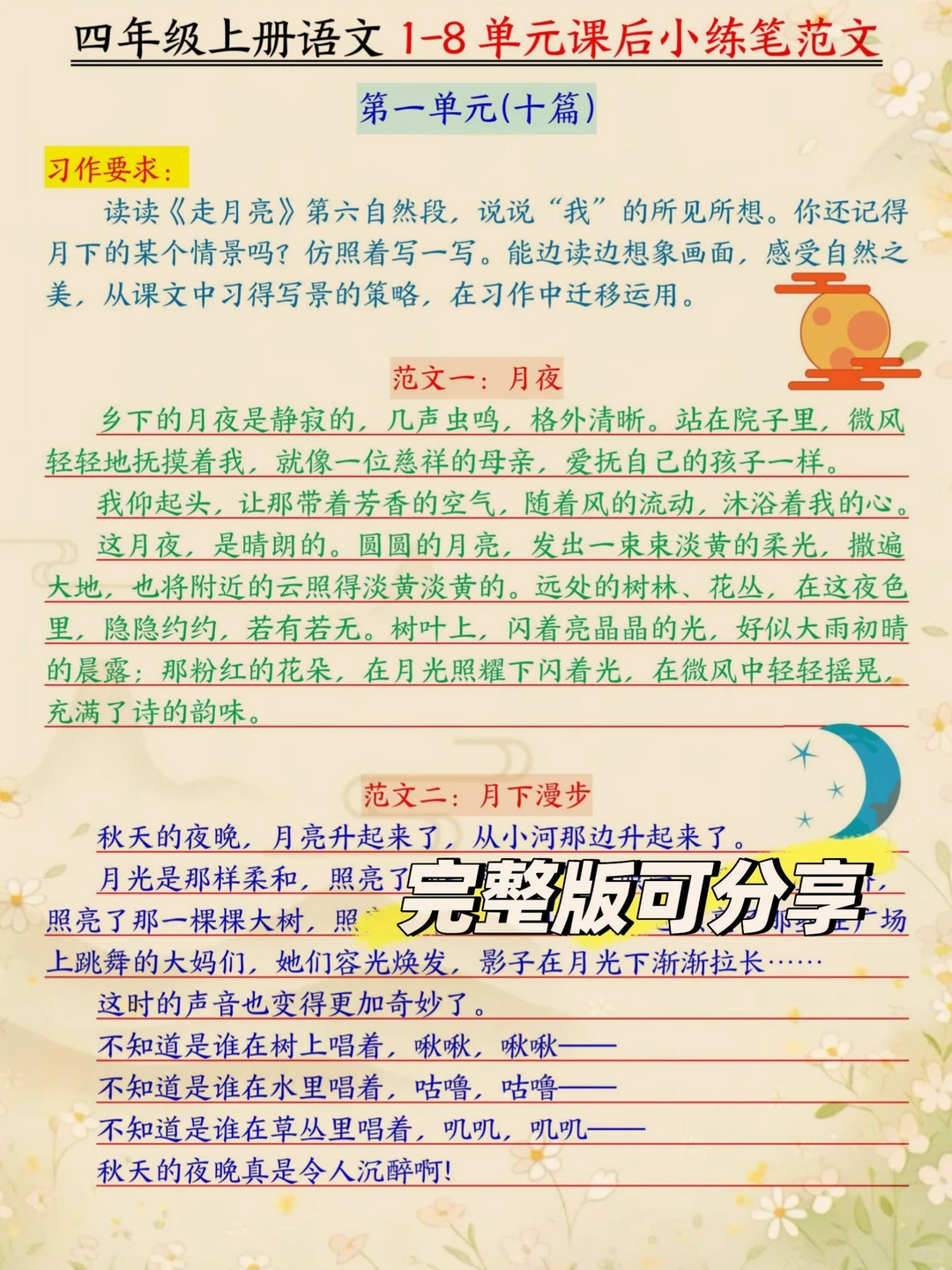 恶心但管用，四上语文课后小练笔暑假必练