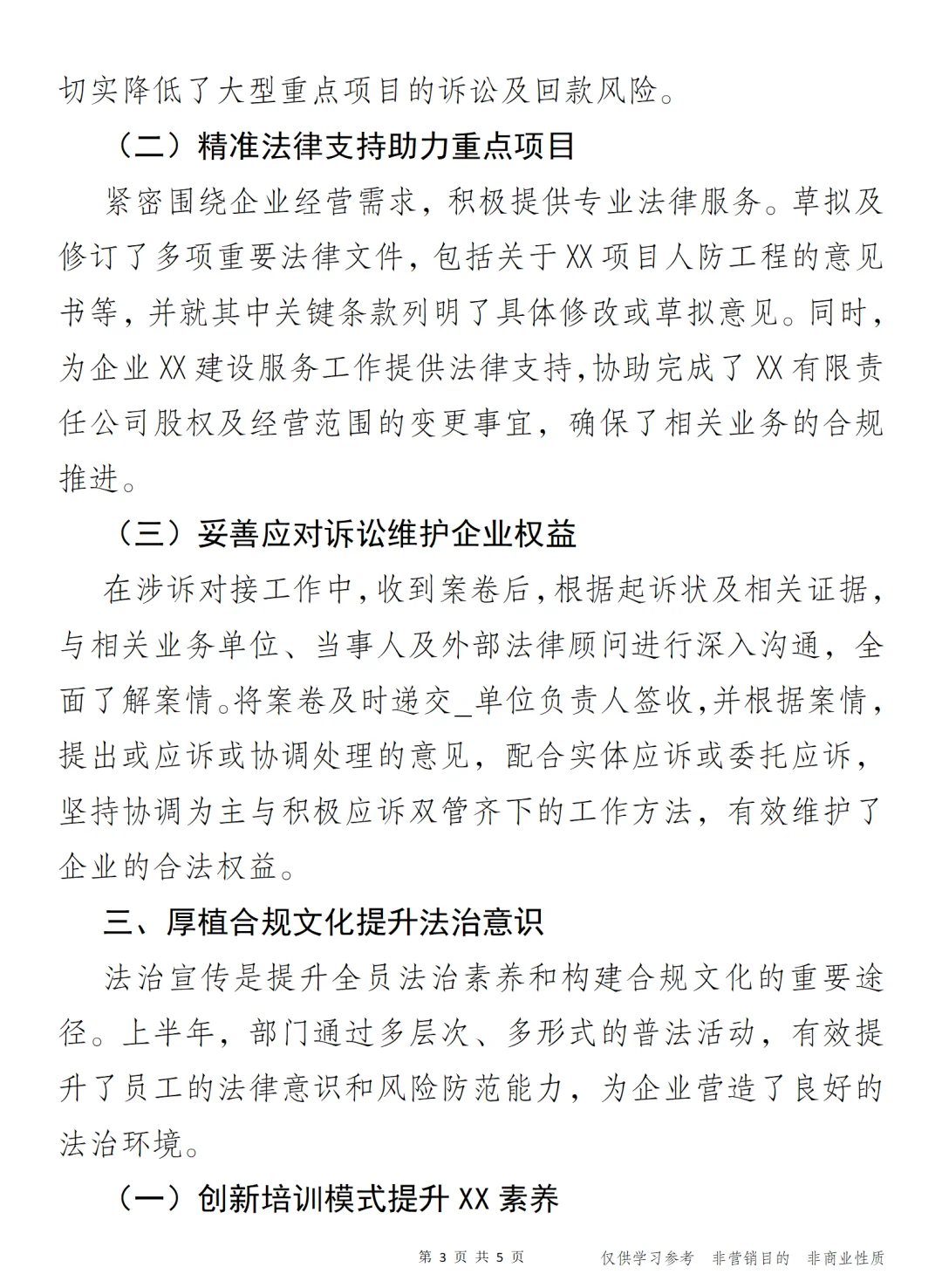 法治磐石 2025上半年工作回顾与下半年展望