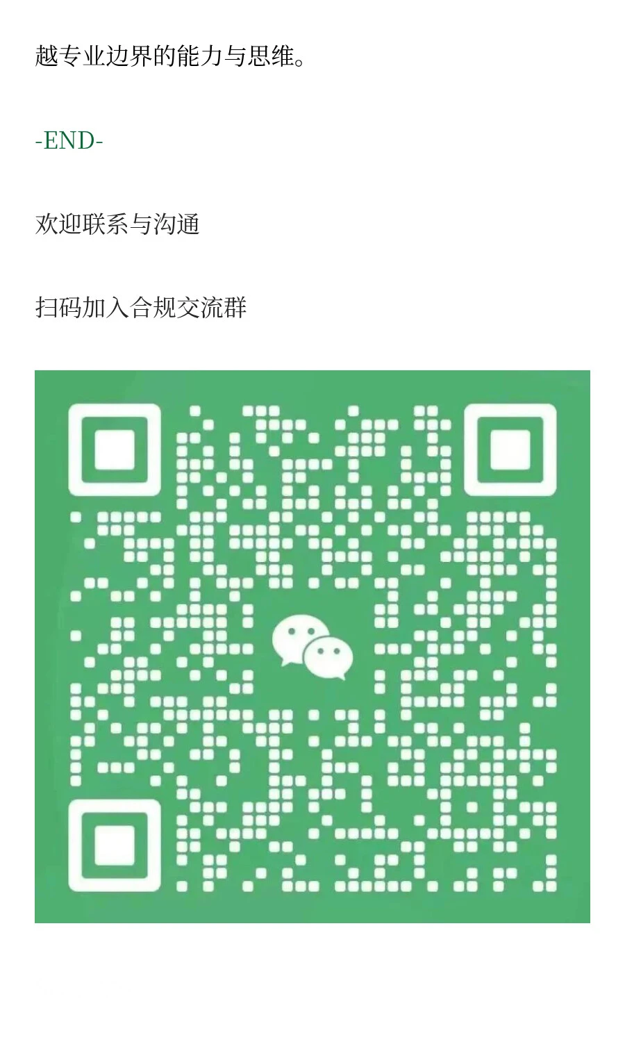 合规顾问：既要懂业务，又要懂管理，还要很