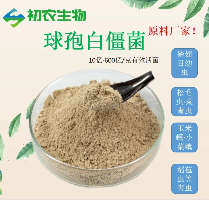 农用真菌原料