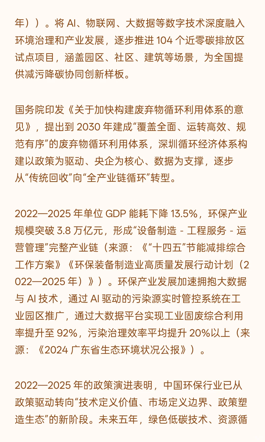 固废低碳关键技术及产业数字化转型升级管理