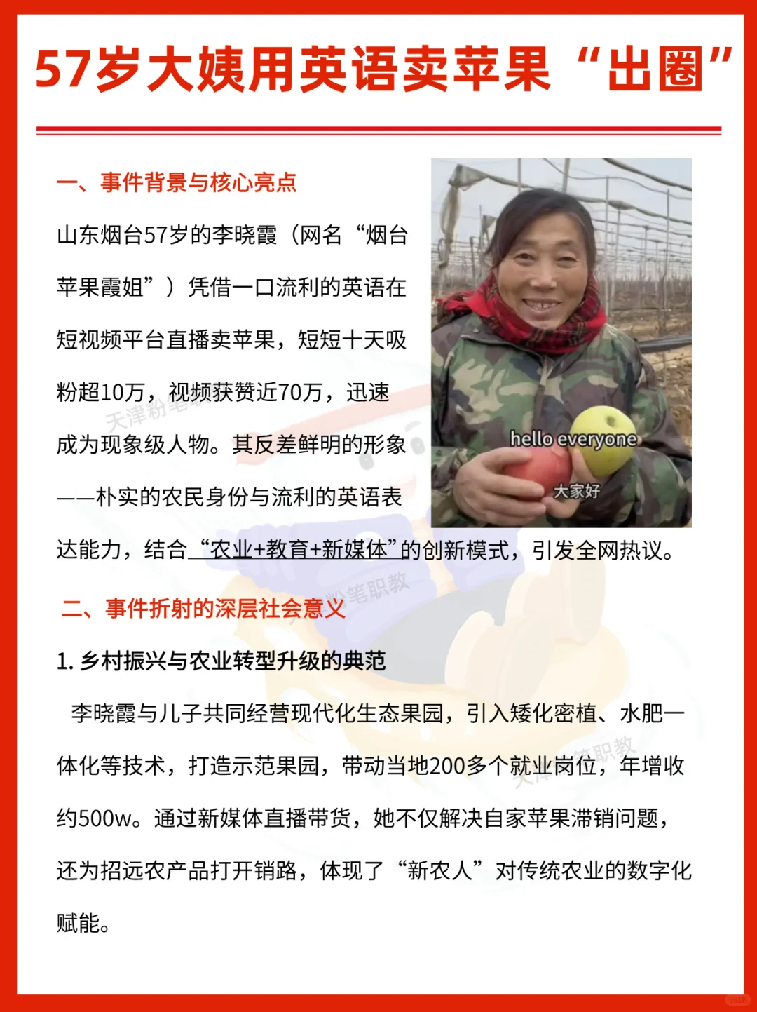 公考热点❗烟台57岁大姨用流利英语卖苹果✨