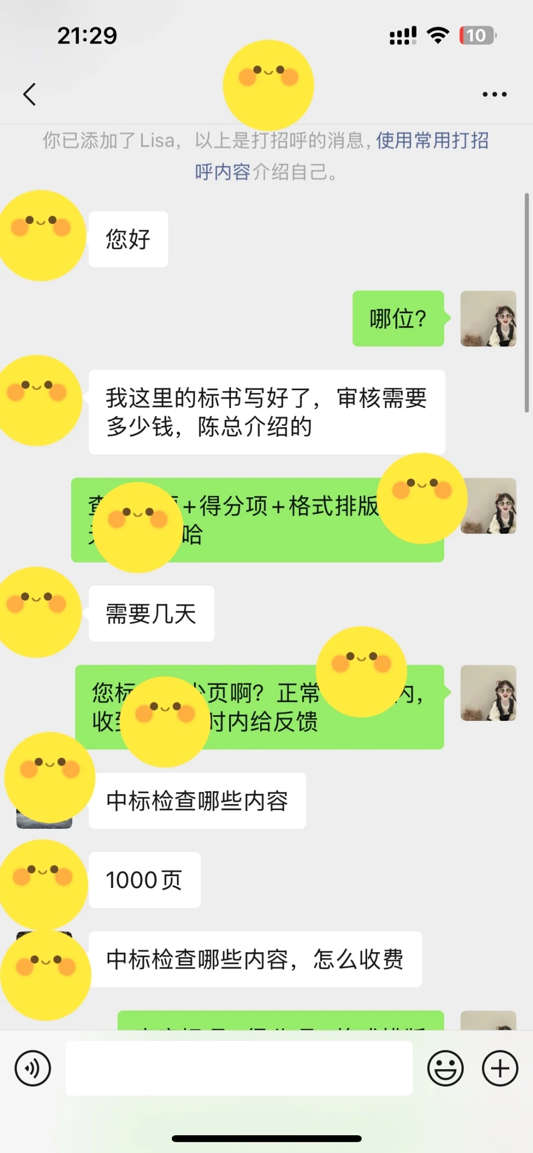 标书检查审核，废标项检查，标书代写