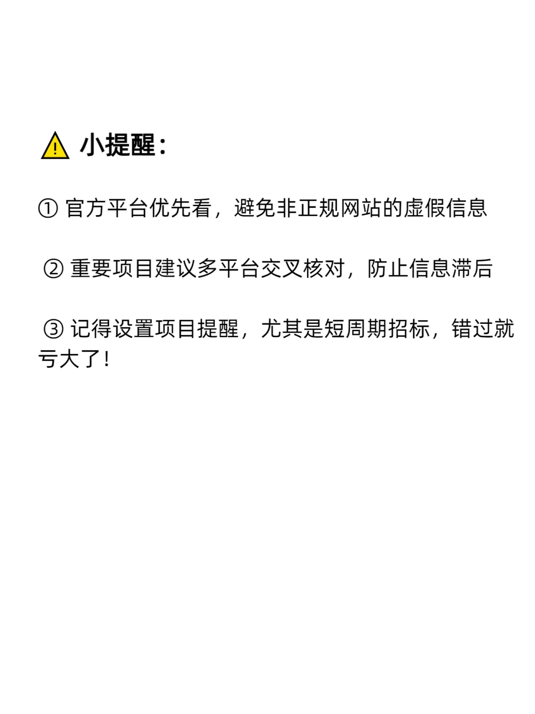 投标人必须知道的14个招标核心网站！！