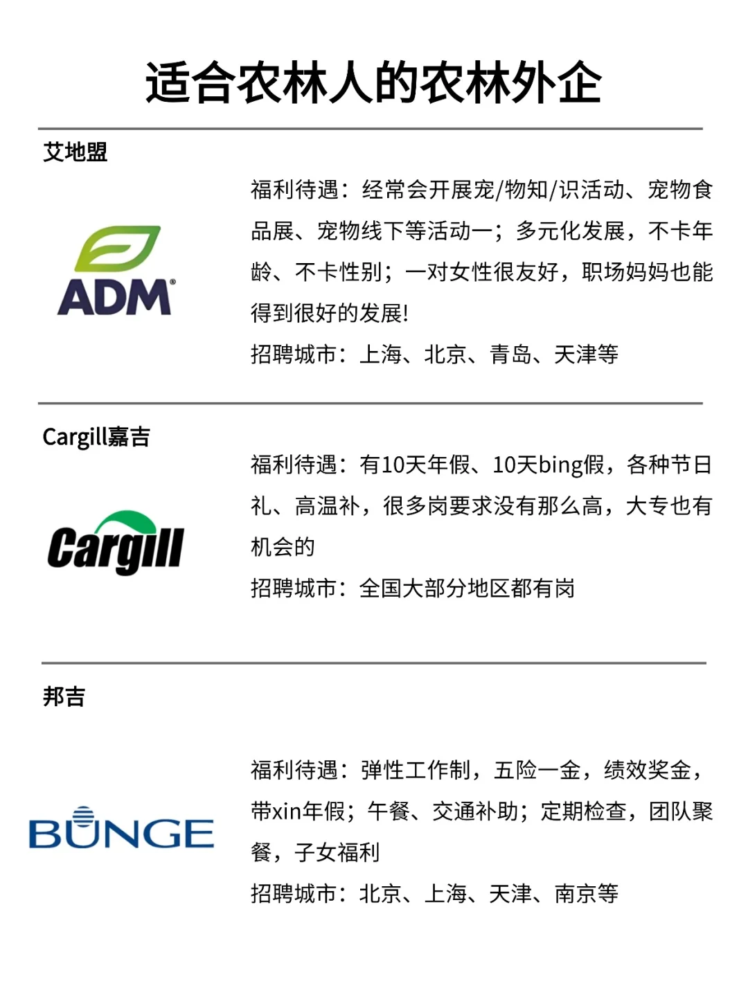 适合农林人的农林外企