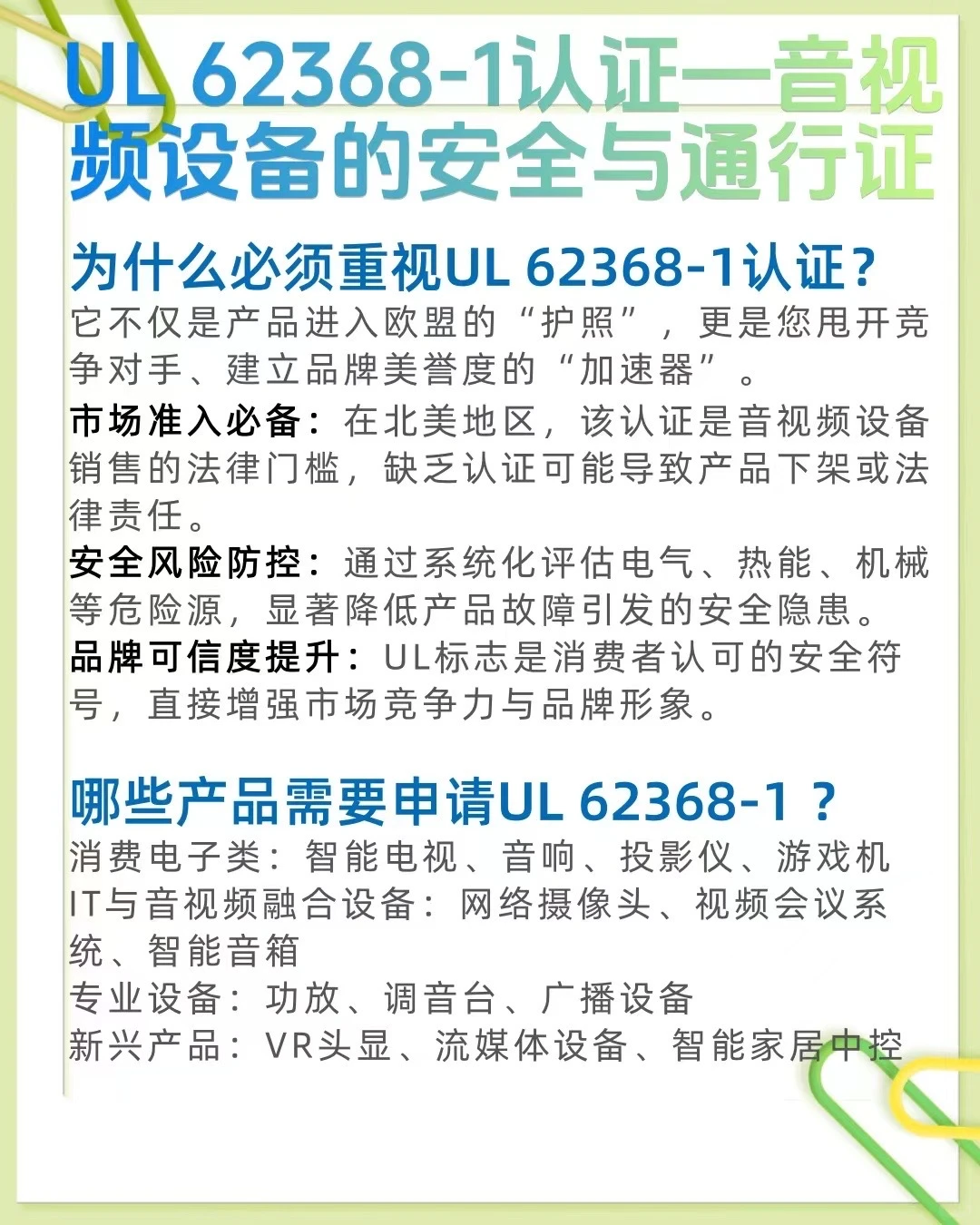 UL 62368-1认证：音视频设备的安全