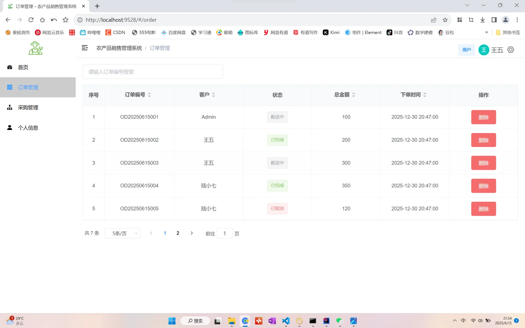 农产品采购管理系统全面升级啦