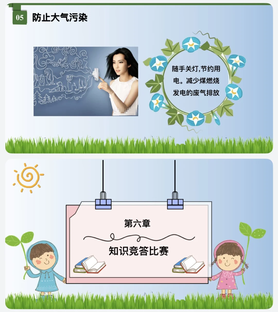 防治大气污染家长助教ppt课件