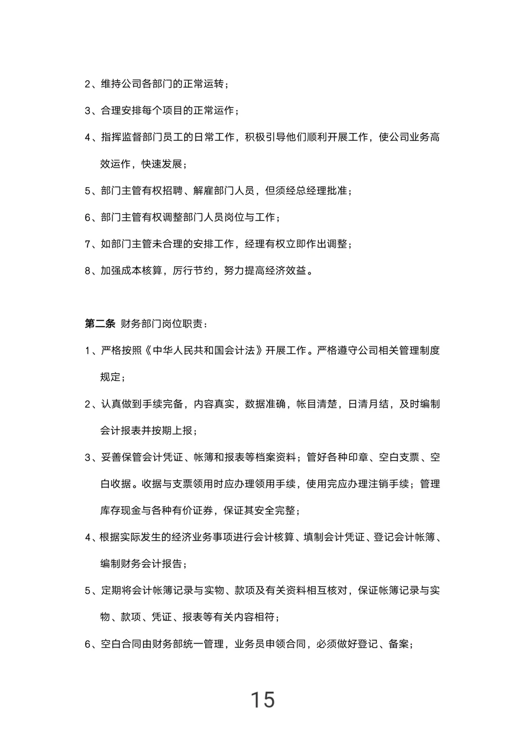 这套公司规章制度，太实用了！