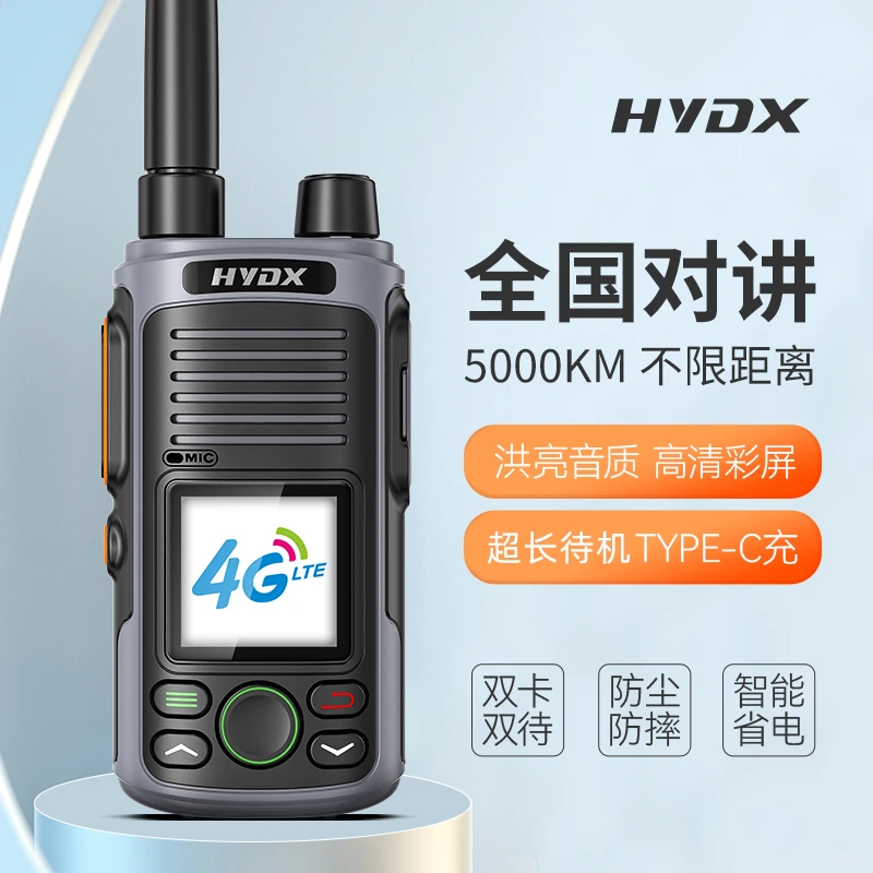 一款优质的公网对讲机具备哪些特点？