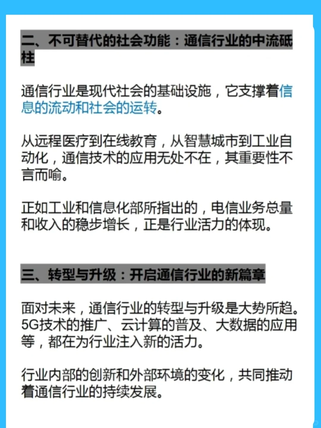 通信行业变夕阳行业了吗