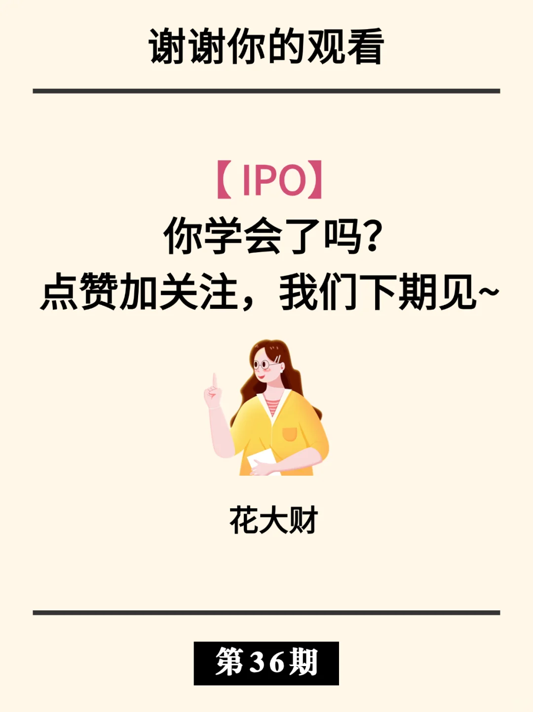 IPO| 企业“出道”必经之路