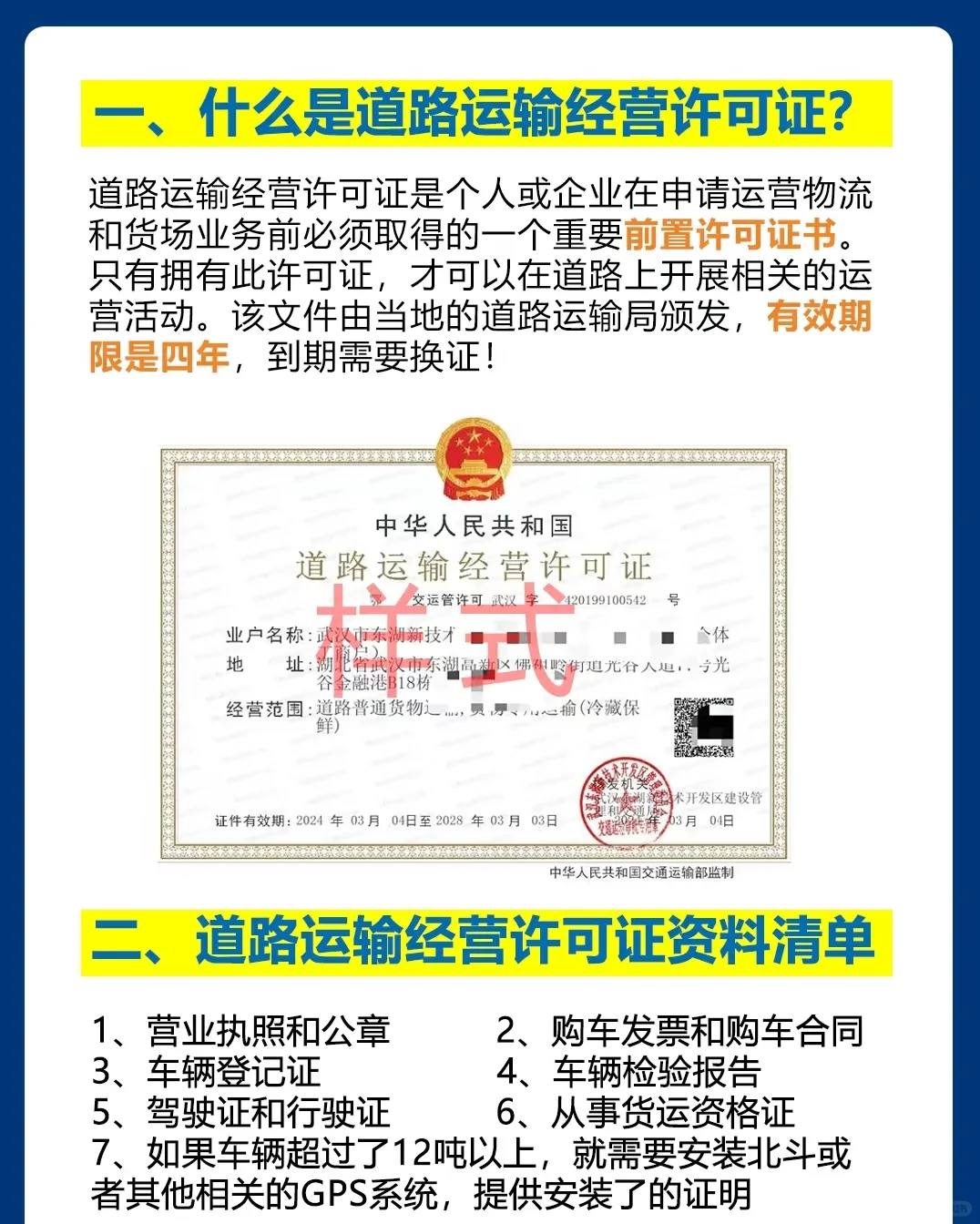 道路运输经营许可证的三种类型你都清楚吗？