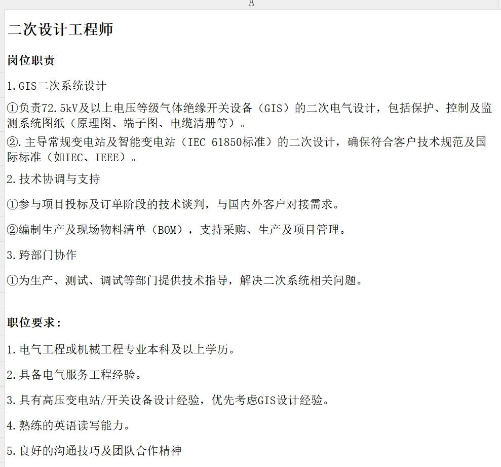 电气设计工程师招聘啦