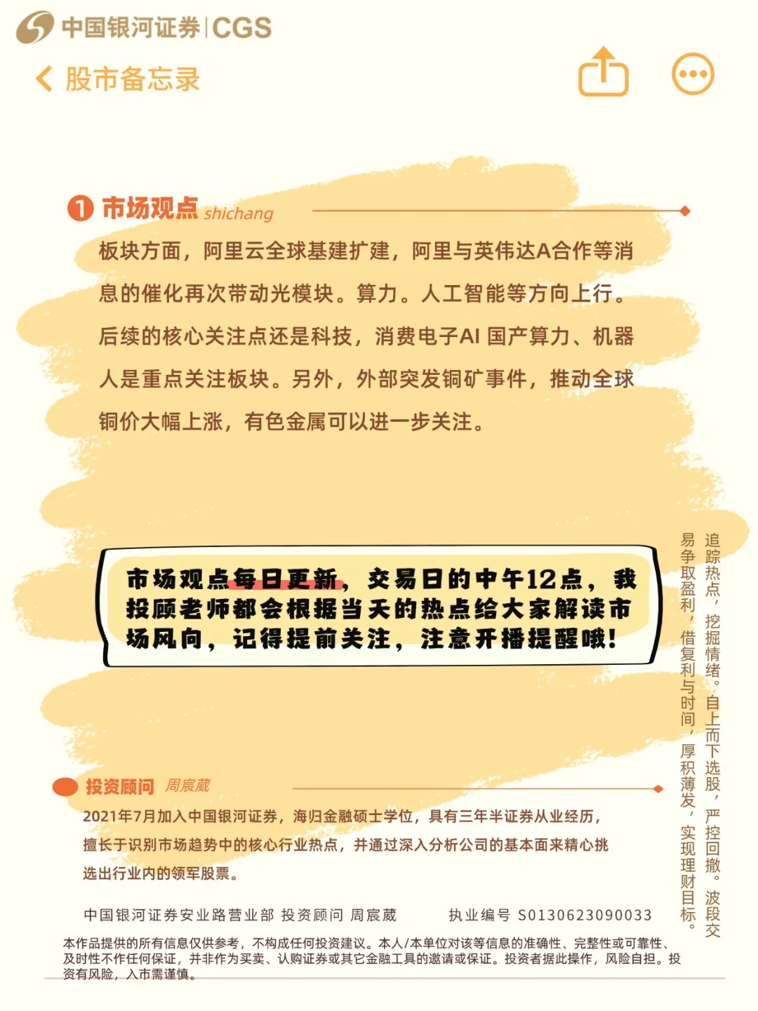 股市备忘录2025.9.26