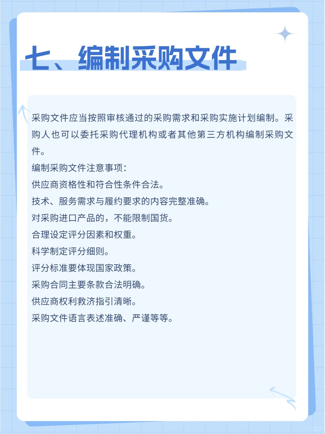 政府采购流程大揭秘：带你一探究竟