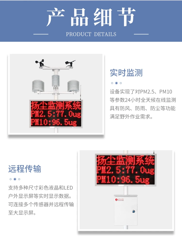 扬尘在线监测系统