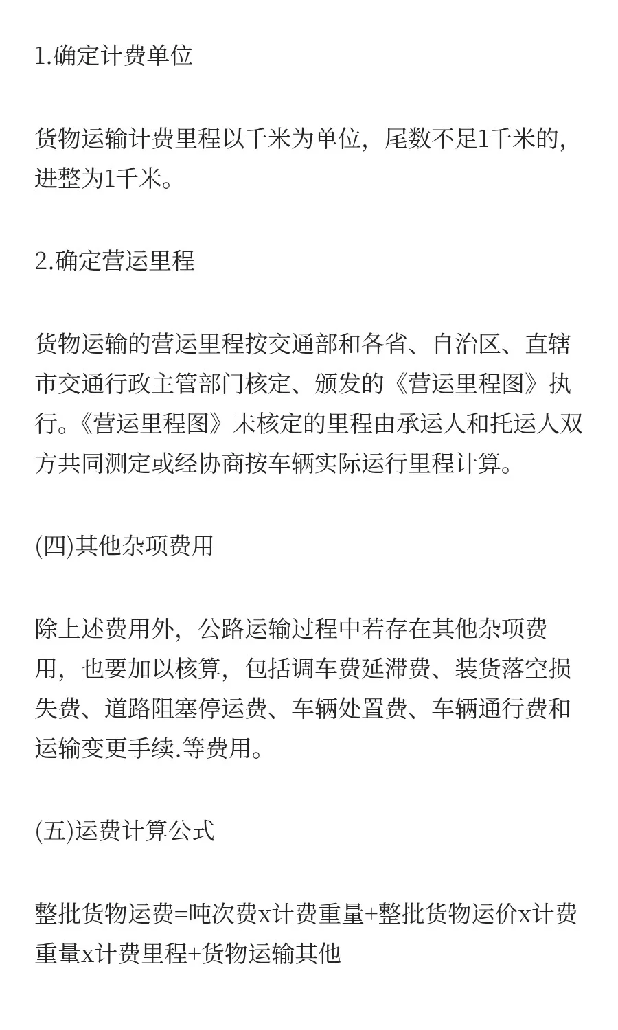 国际公路货物运输的工作流程