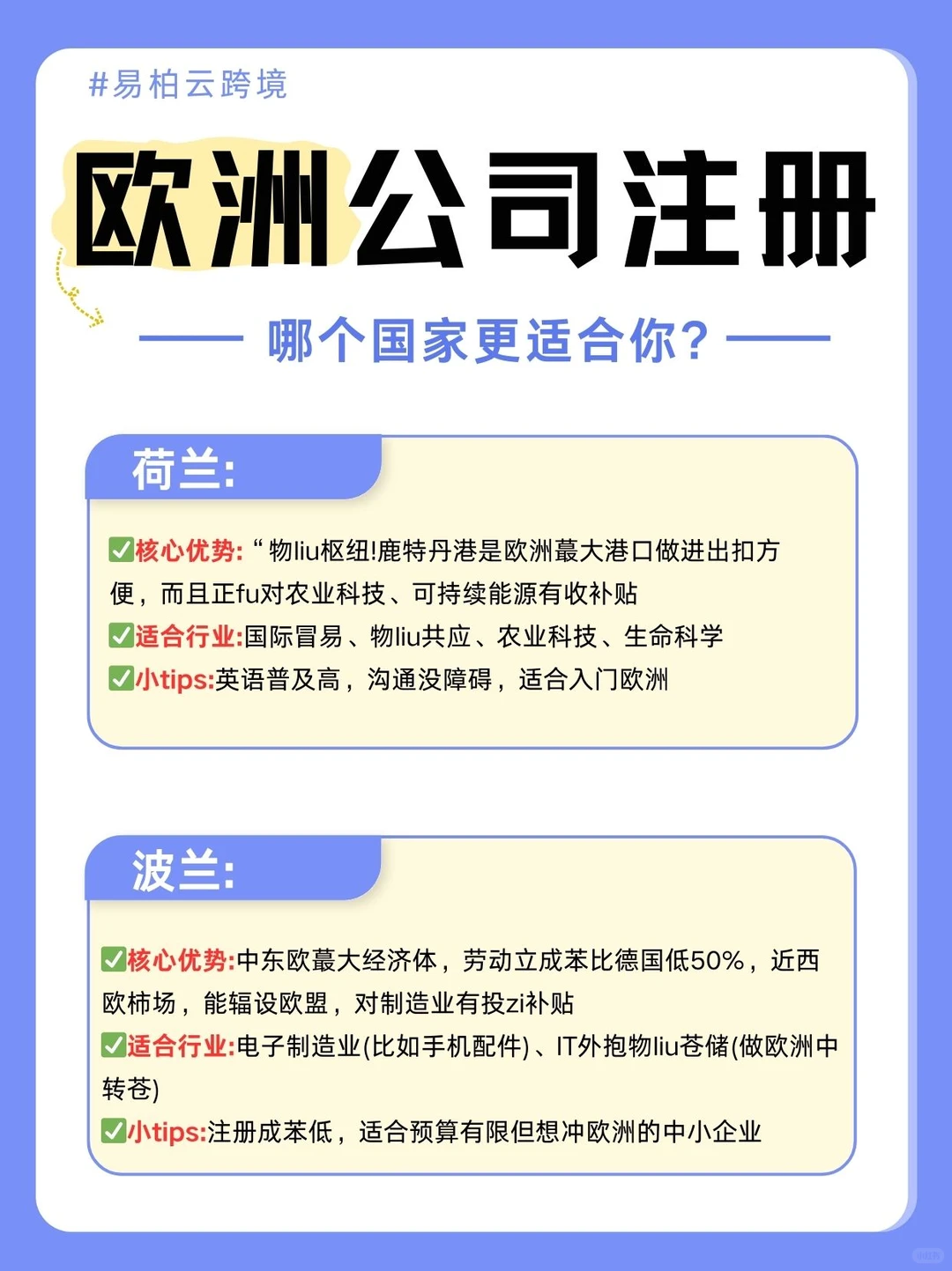 易柏云跨境:欧洲公司注册8大热门地攻略