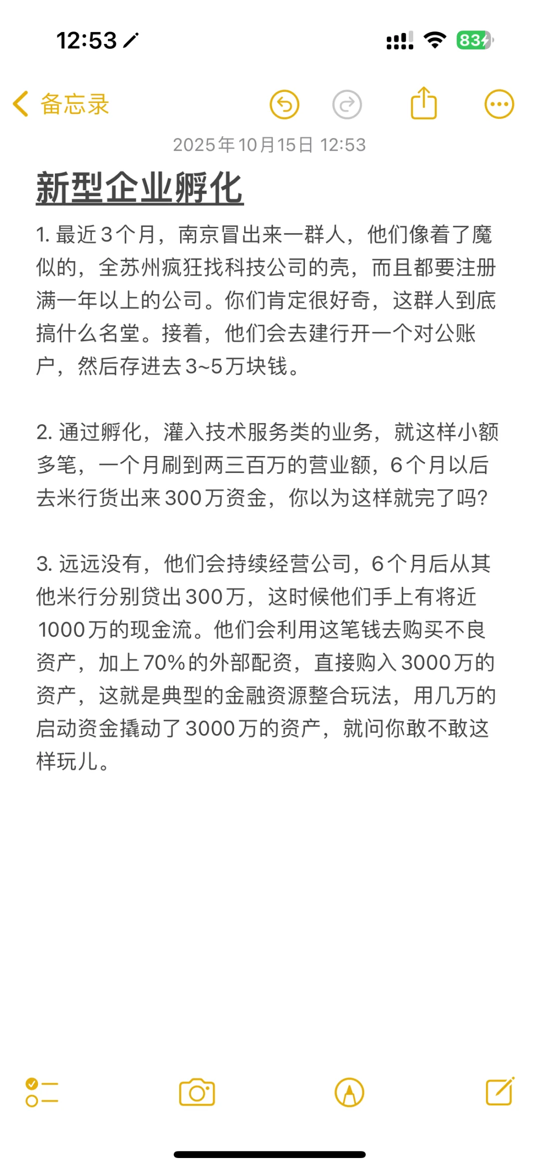 科技公司孵化企业，直接上市❗️
