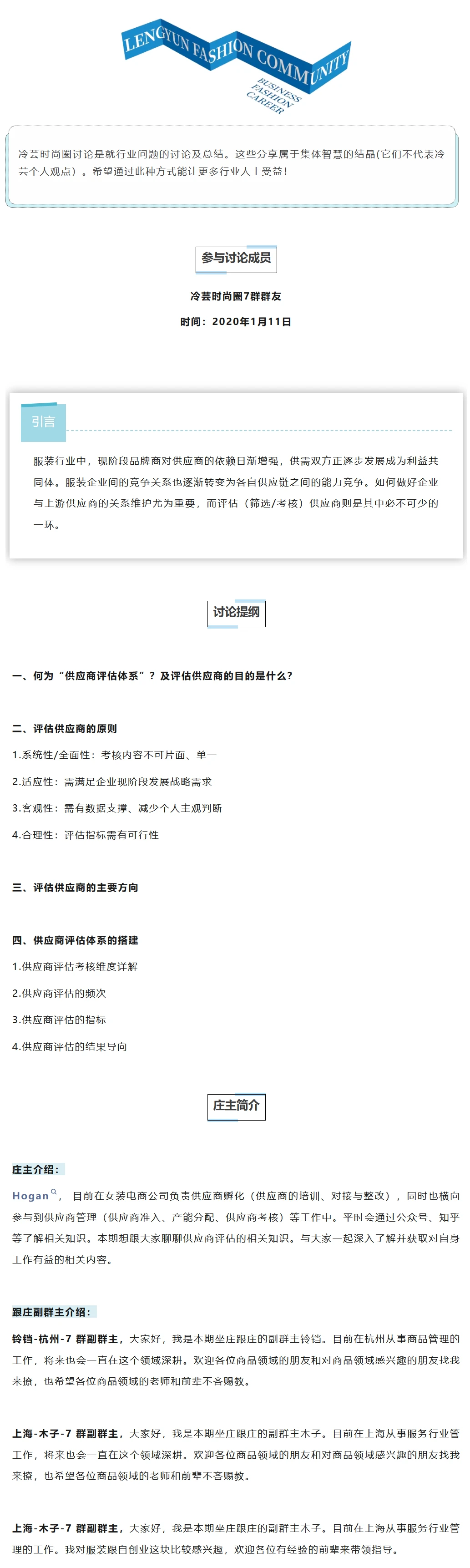 如何找到及维护适合自己的供应商？