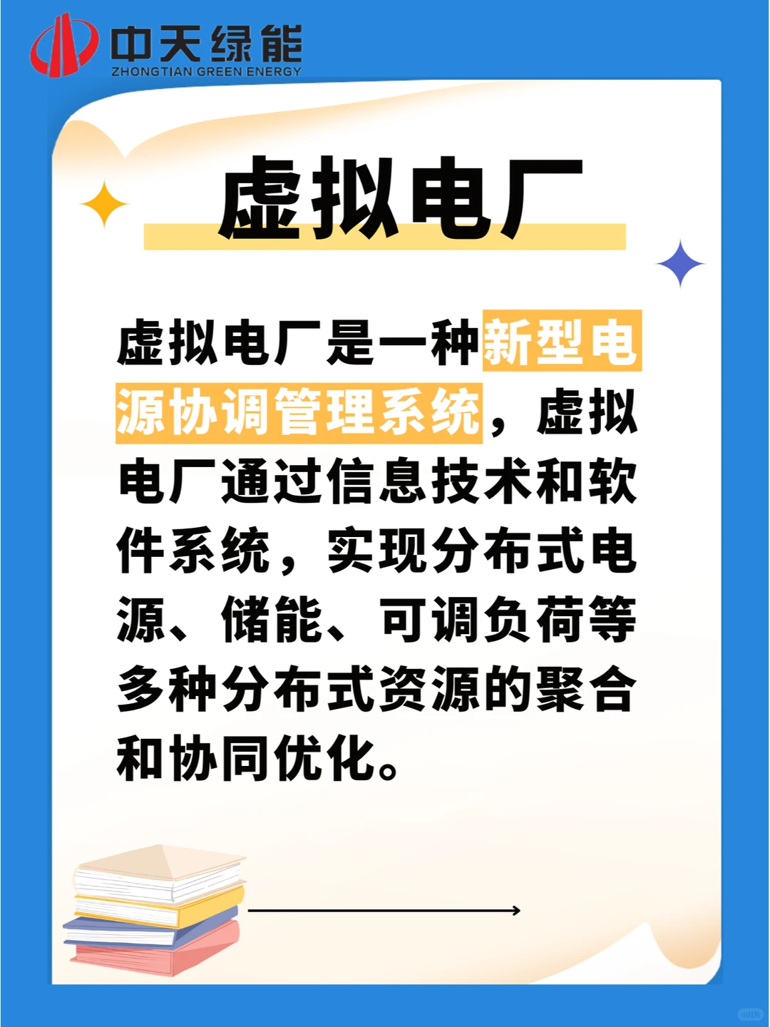光伏人必看！虚拟电厂是什么？！