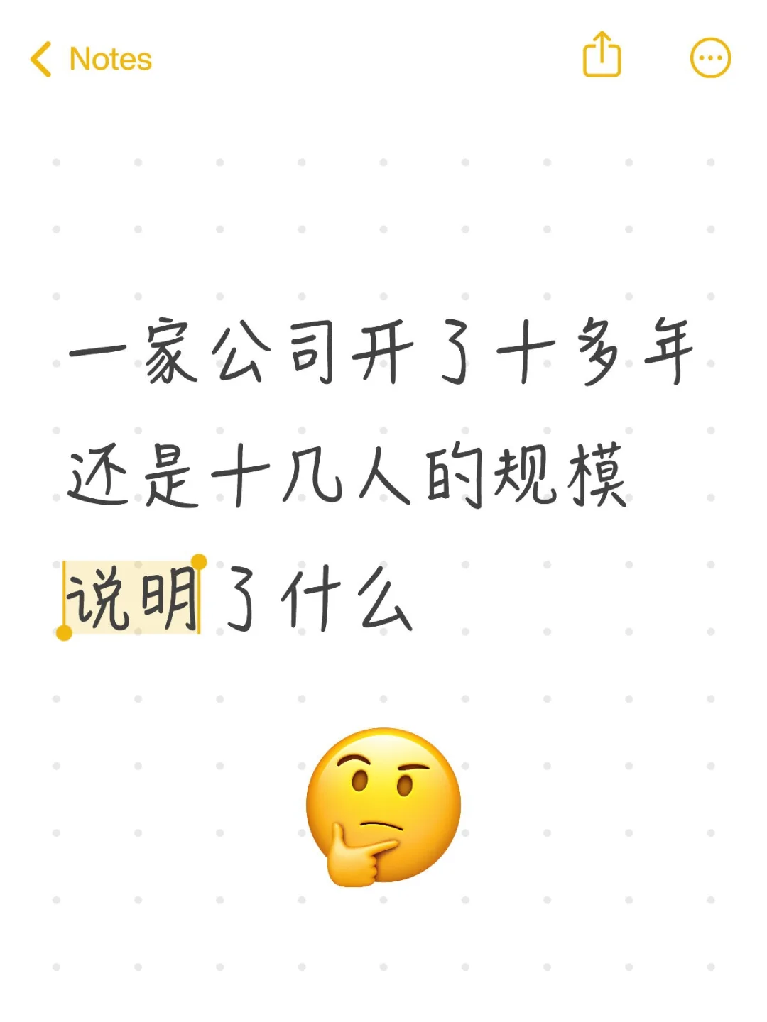 十多年的公司只有十多人说明了什么？