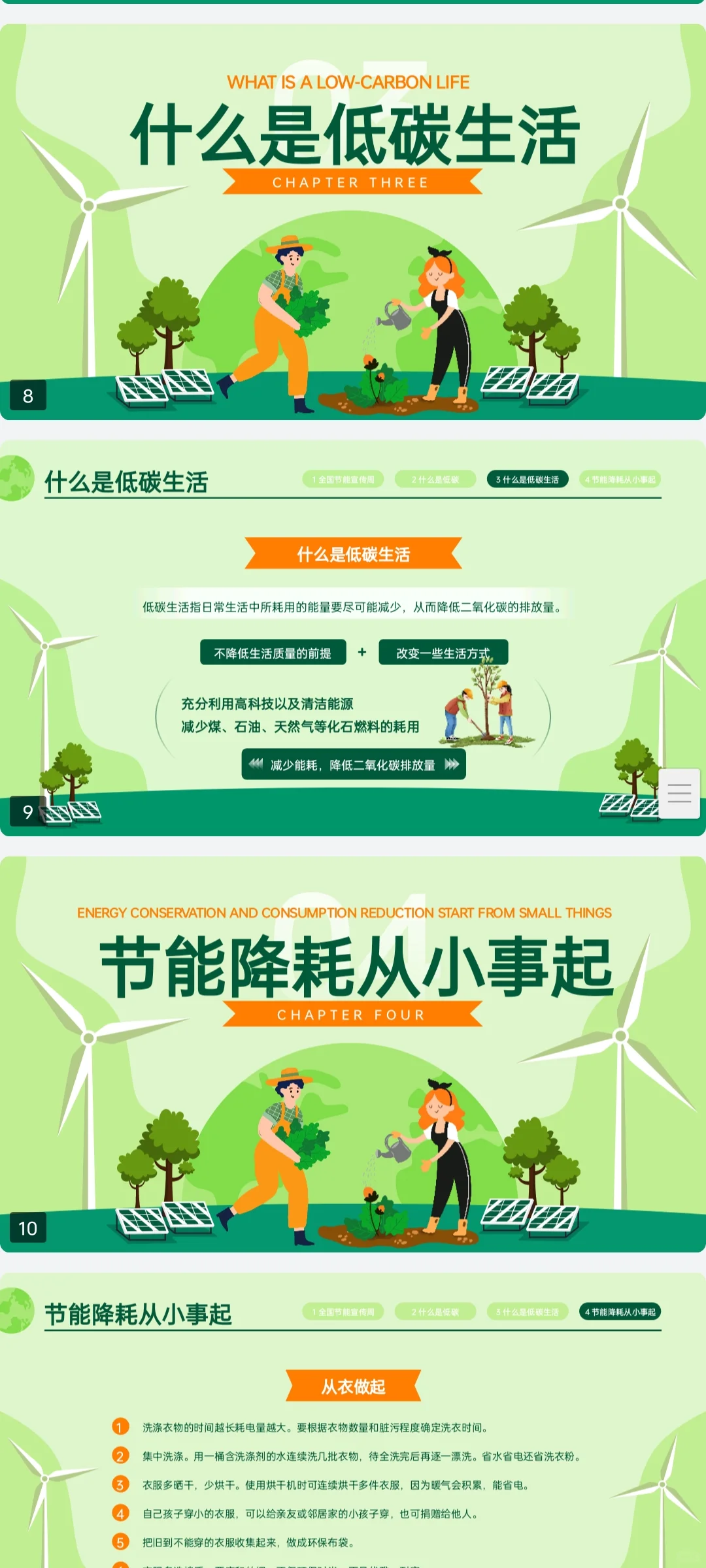 全国节能宣传周